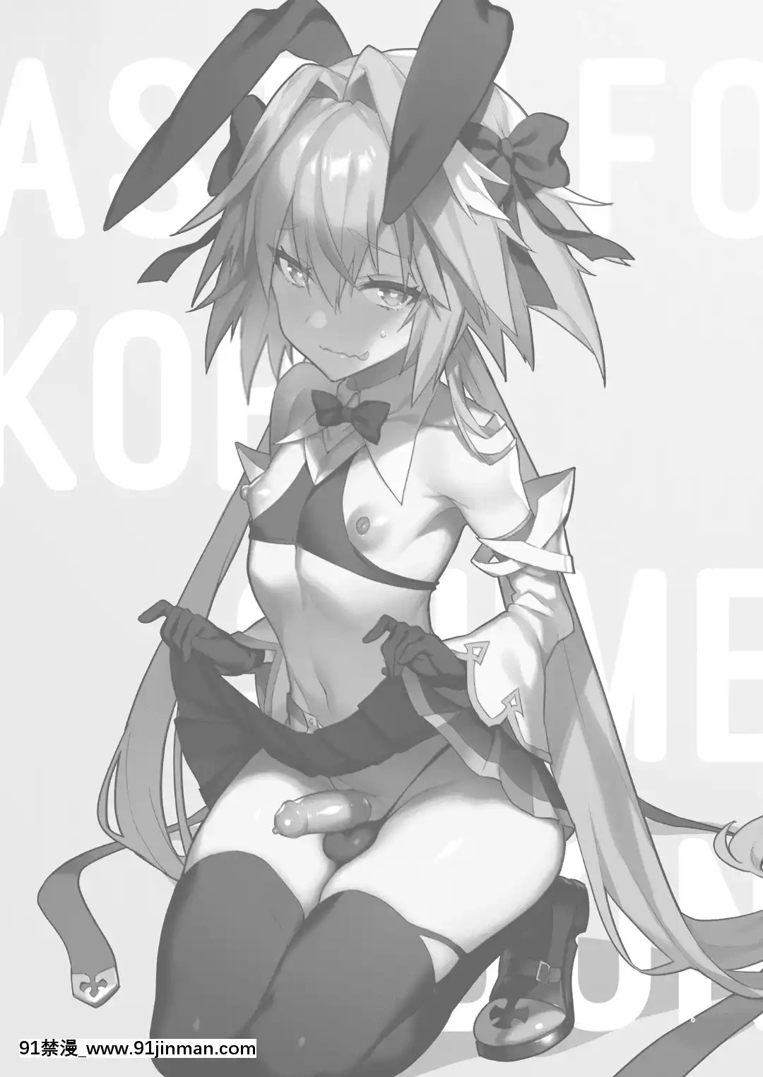 AstolfoKorashimeHon[eri atw28h3-eto12-18h]