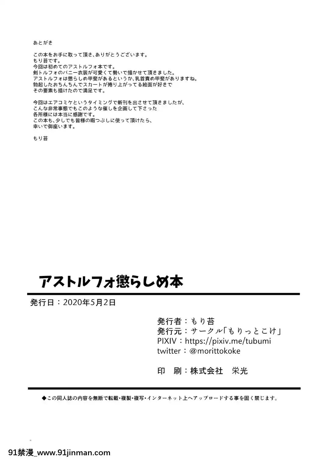 AstolfoKorashimeHon[eri atw28h3-eto12-18h]