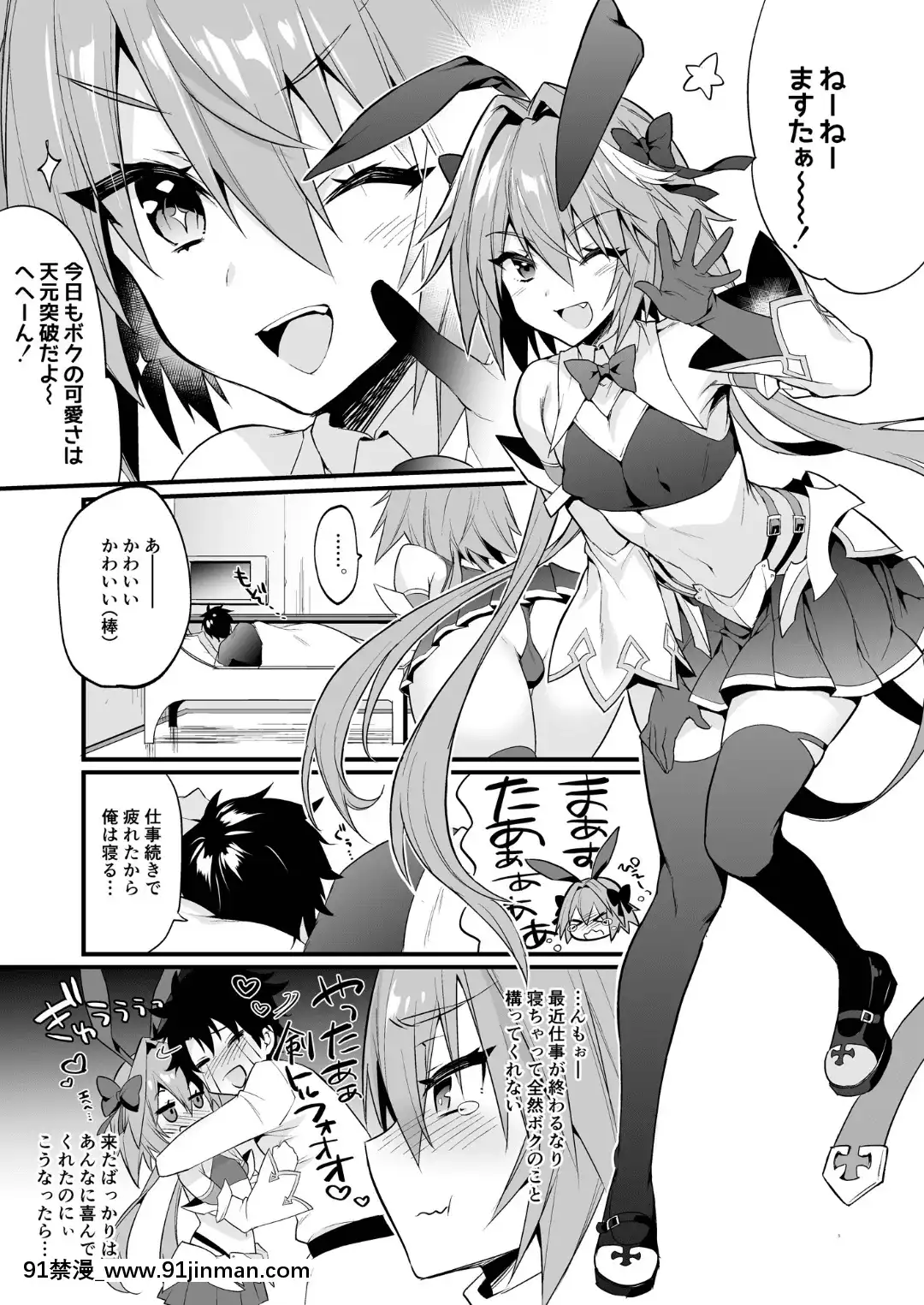 AstolfoKorashimeHon[eri atw28h3-eto12-18h]