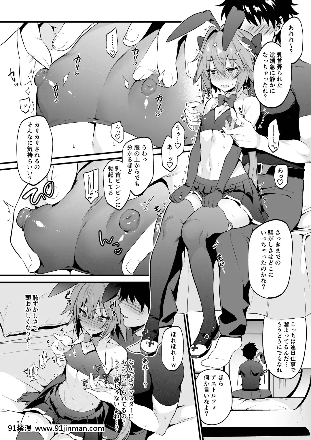 AstolfoKorashimeHon[eri atw28h3-eto12-18h]