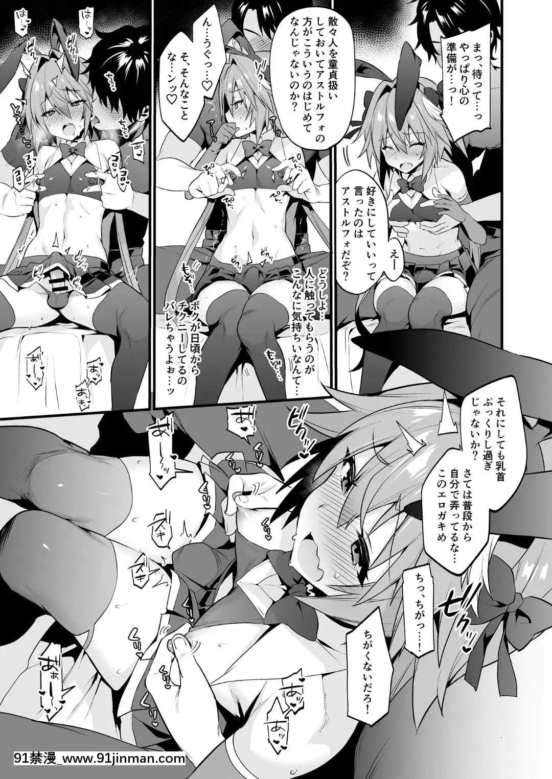 AstolfoKorashimeHon[eri atw28h3-eto12-18h]