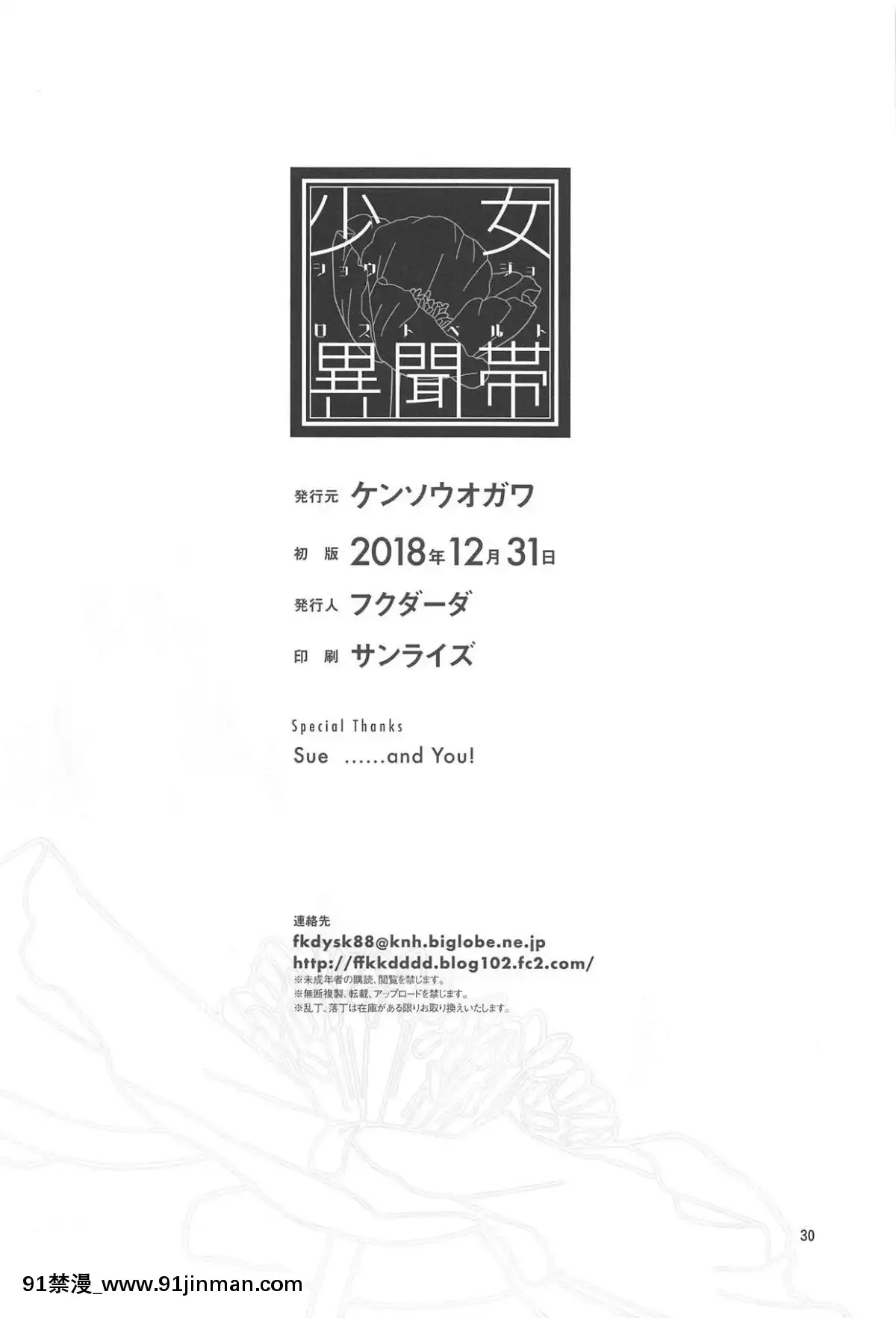 ShoujoLostbelt[radio labs fp-pa-18h]