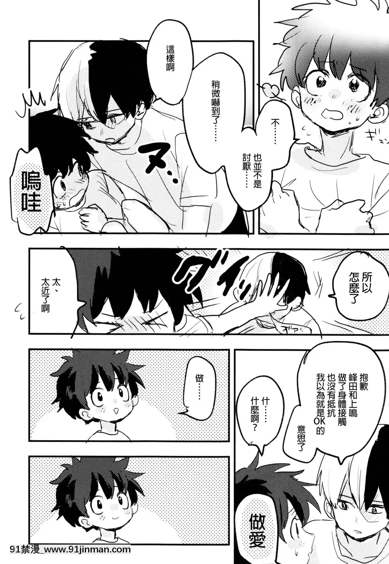 [沒有漢化](どうやら出番のようだ!14)[ひらり]まてができるとどろきくんと(僕のヒーローアカデミア)[妖神記 h漫]