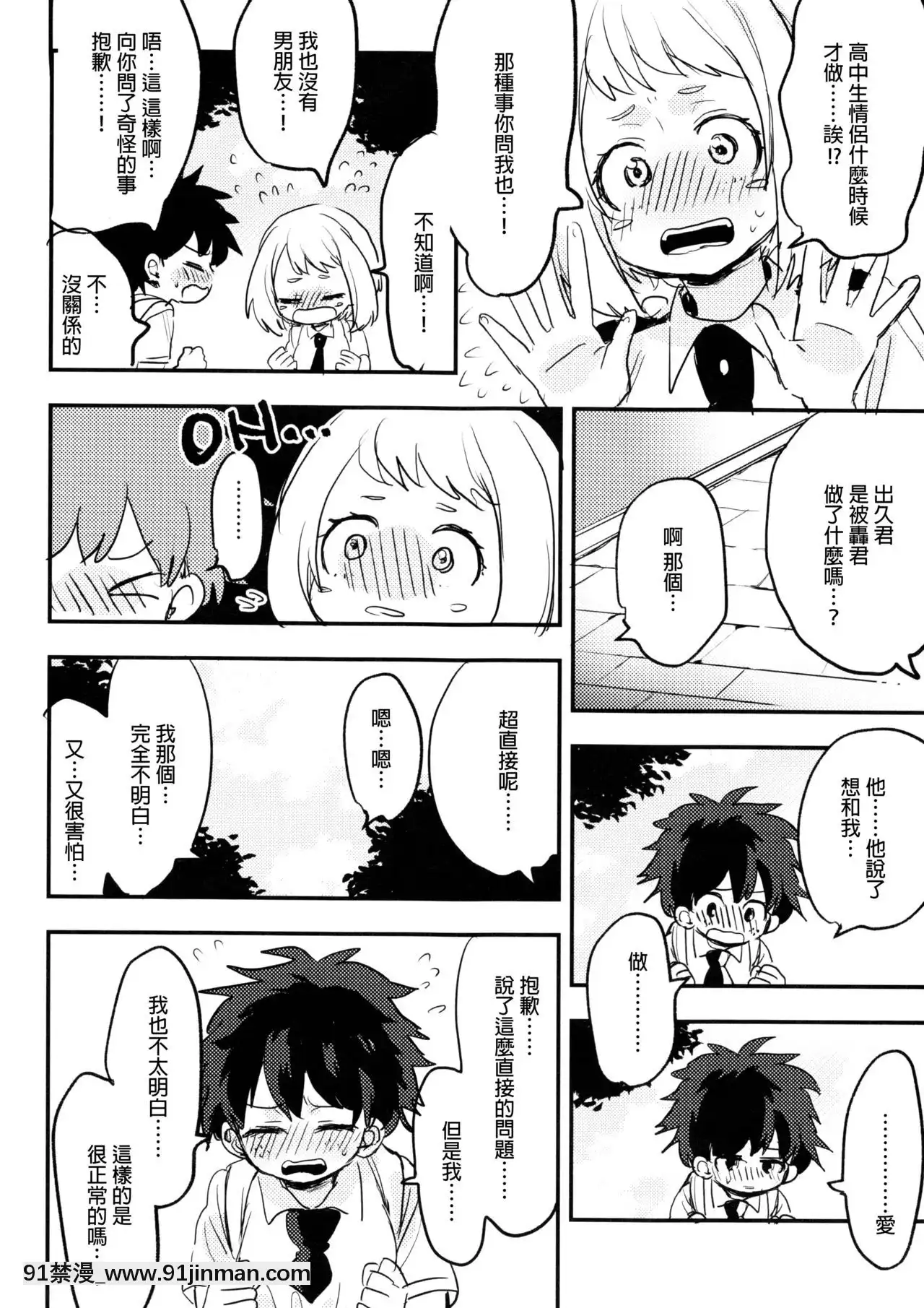 [沒有漢化](どうやら出番のようだ!14)[ひらり]まてができるとどろきくんと(僕のヒーローアカデミア)[妖神記 h漫]