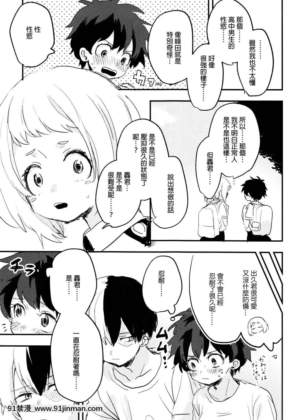 [沒有漢化](どうやら出番のようだ!14)[ひらり]まてができるとどろきくんと(僕のヒーローアカデミア)[妖神記 h漫]