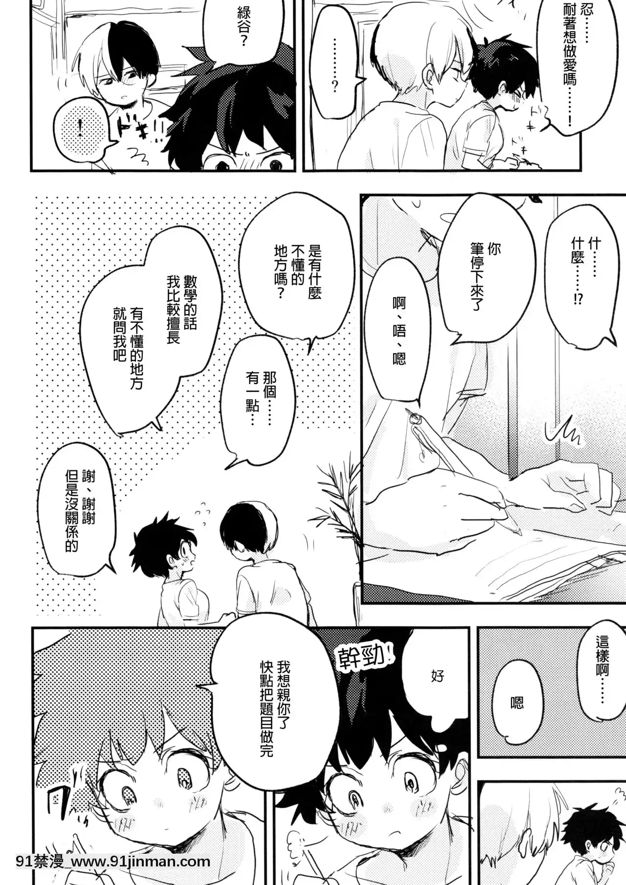 [沒有漢化](どうやら出番のようだ!14)[ひらり]まてができるとどろきくんと(僕のヒーローアカデミア)[妖神記 h漫]