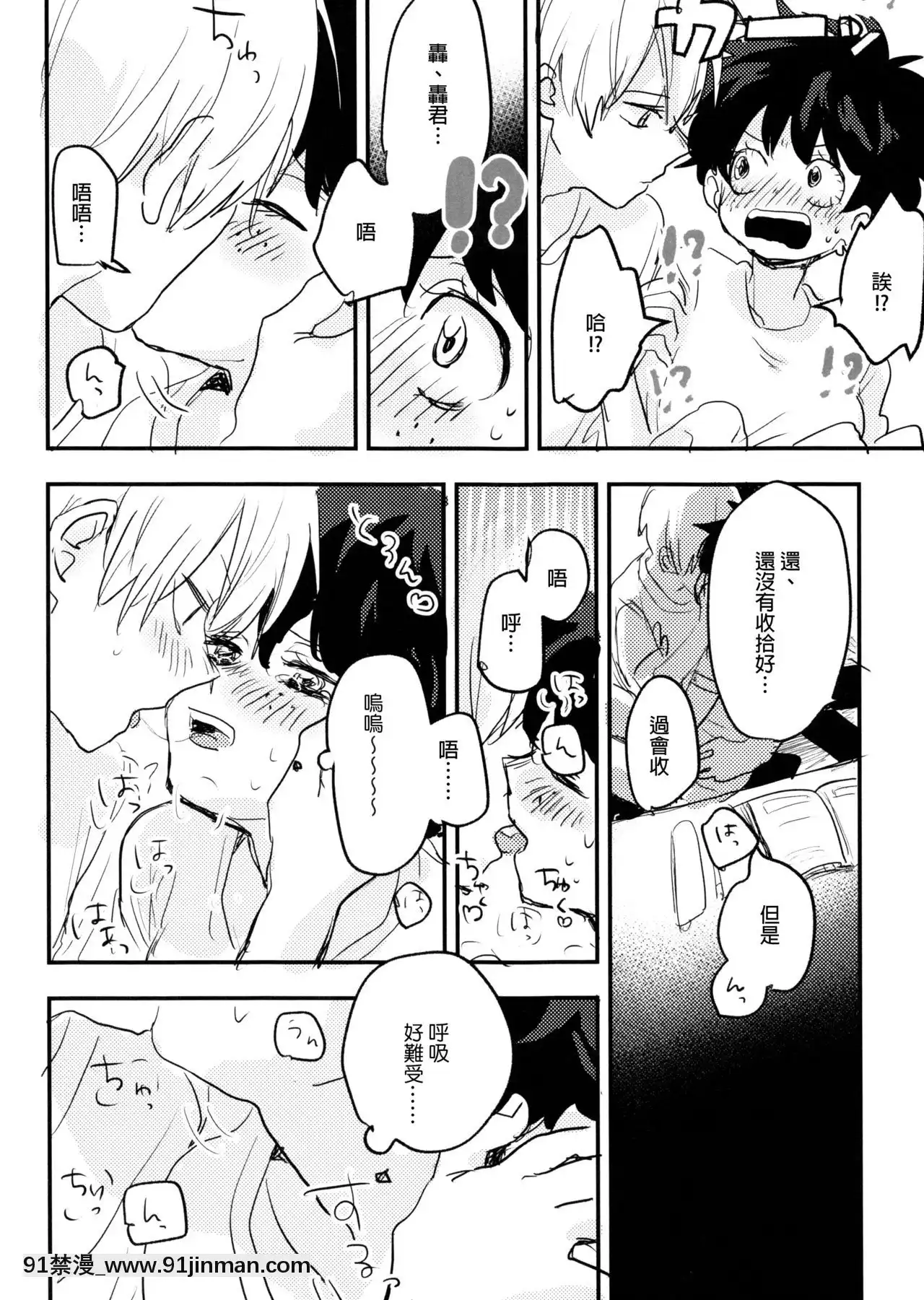 [沒有漢化](どうやら出番のようだ!14)[ひらり]まてができるとどろきくんと(僕のヒーローアカデミア)[妖神記 h漫]