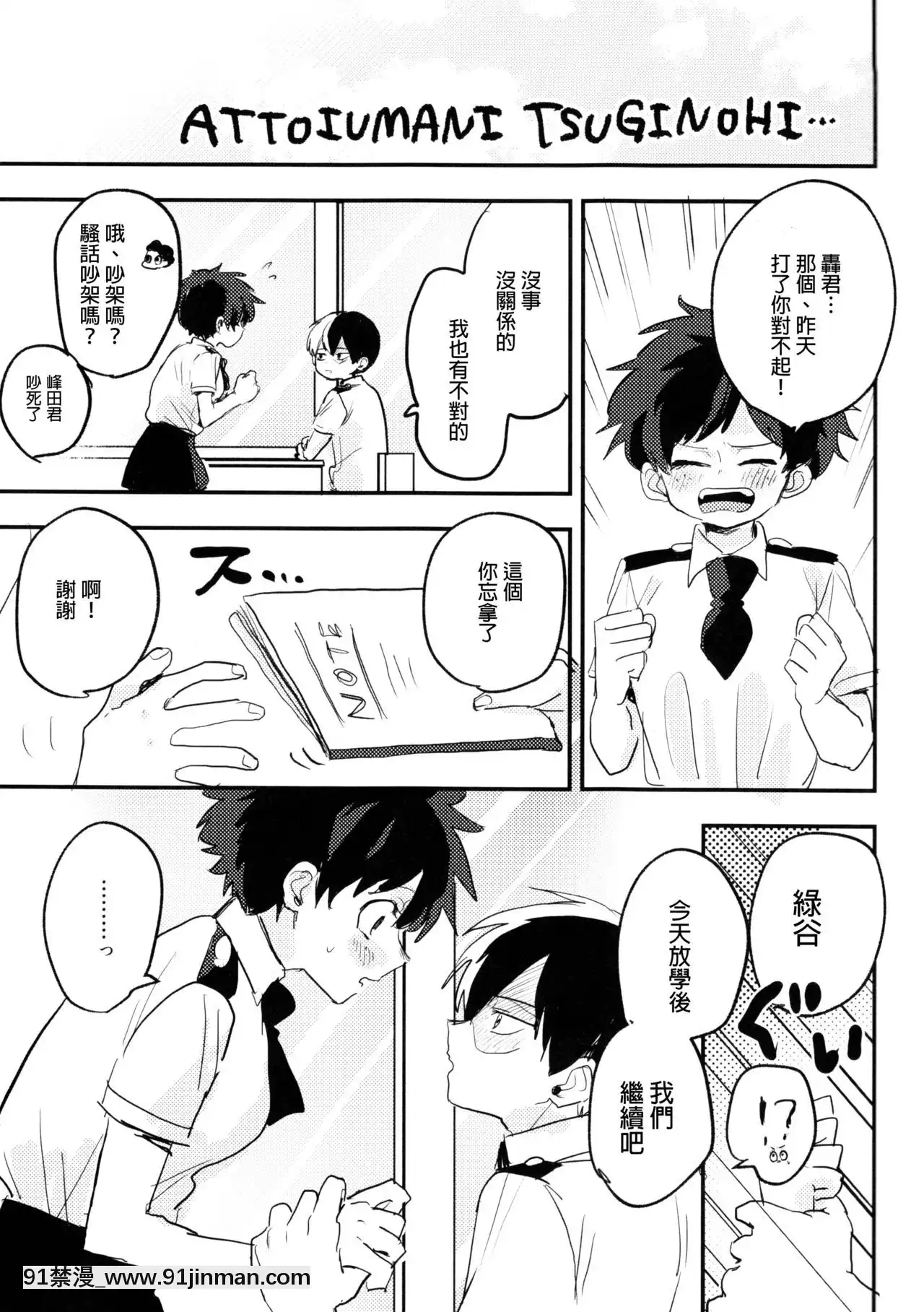 [沒有漢化](どうやら出番のようだ!14)[ひらり]まてができるとどろきくんと(僕のヒーローアカデミア)[妖神記 h漫]