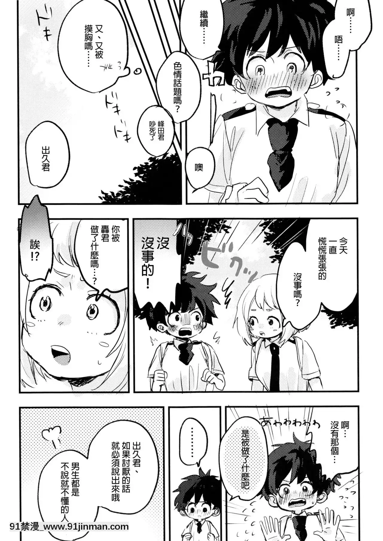 [沒有漢化](どうやら出番のようだ!14)[ひらり]まてができるとどろきくんと(僕のヒーローアカデミア)[妖神記 h漫]