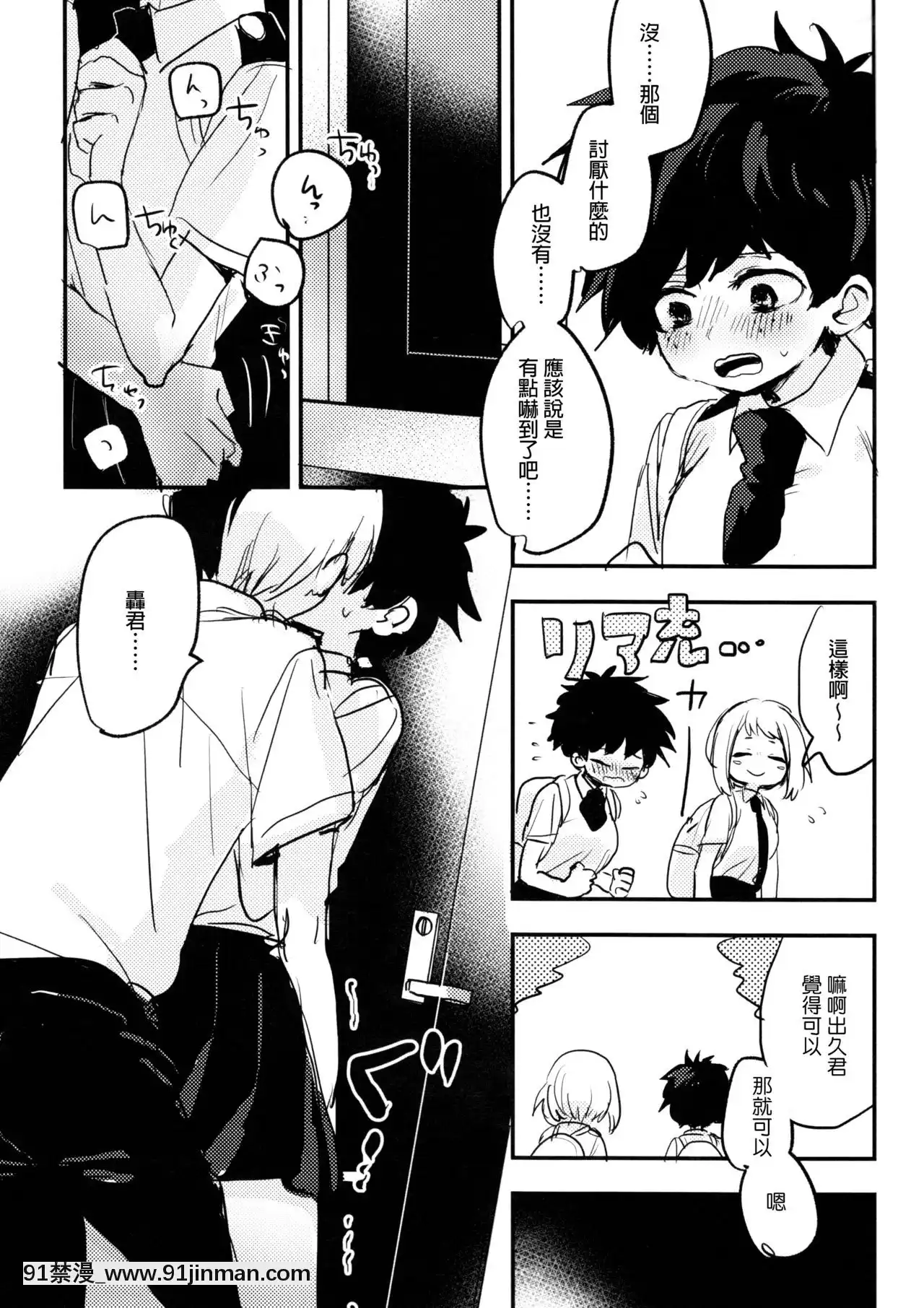 [沒有漢化](どうやら出番のようだ!14)[ひらり]まてができるとどろきくんと(僕のヒーローアカデミア)[妖神記 h漫]