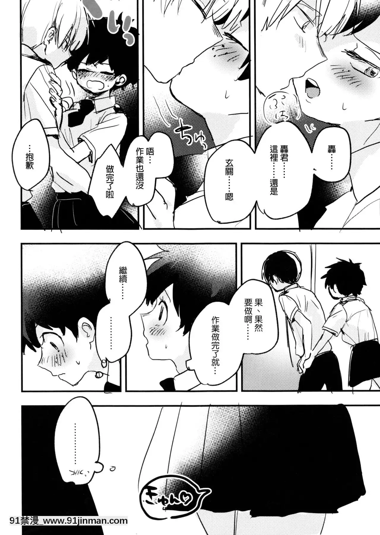 [沒有漢化](どうやら出番のようだ!14)[ひらり]まてができるとどろきくんと(僕のヒーローアカデミア)[妖神記 h漫]