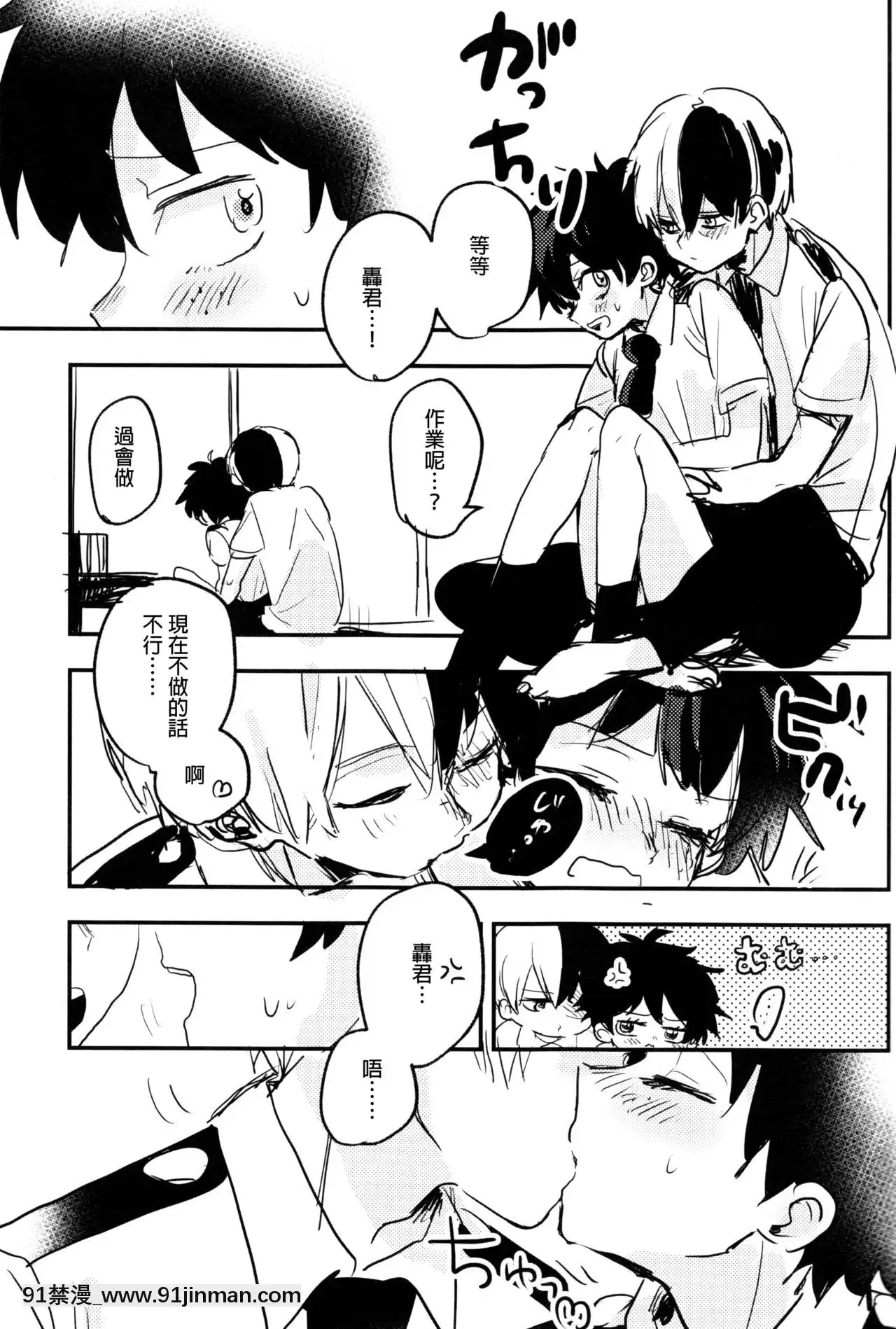 [沒有漢化](どうやら出番のようだ!14)[ひらり]まてができるとどろきくんと(僕のヒーローアカデミア)[妖神記 h漫]