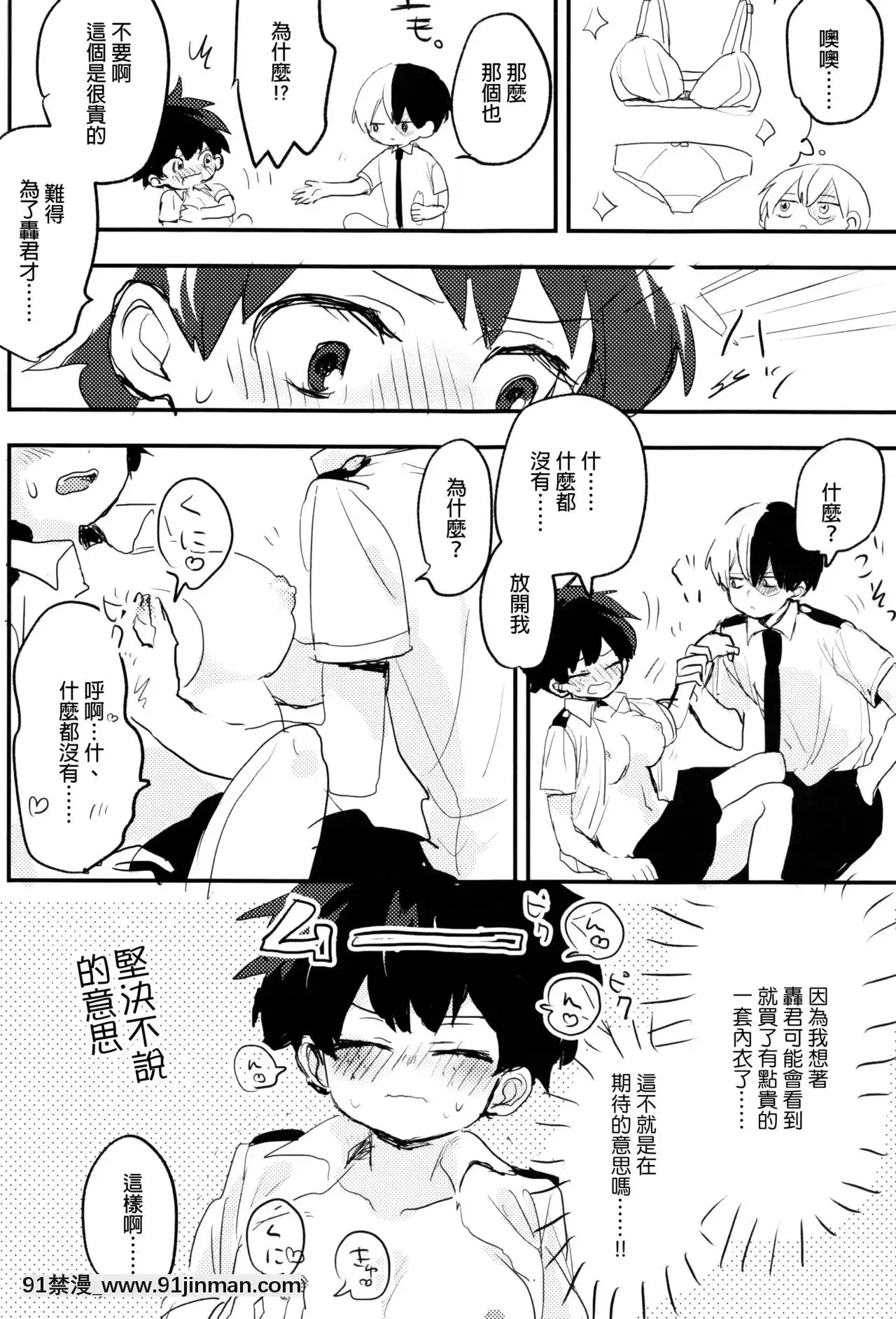 [沒有漢化](どうやら出番のようだ!14)[ひらり]まてができるとどろきくんと(僕のヒーローアカデミア)[妖神記 h漫]