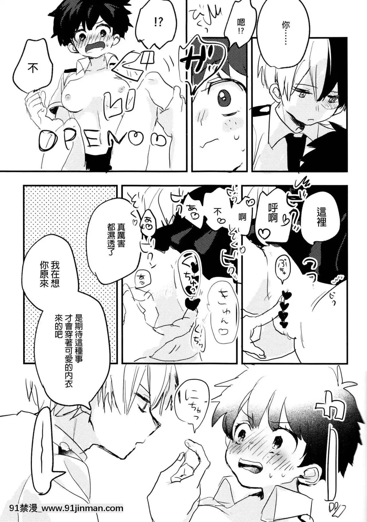 [沒有漢化](どうやら出番のようだ!14)[ひらり]まてができるとどろきくんと(僕のヒーローアカデミア)[妖神記 h漫]