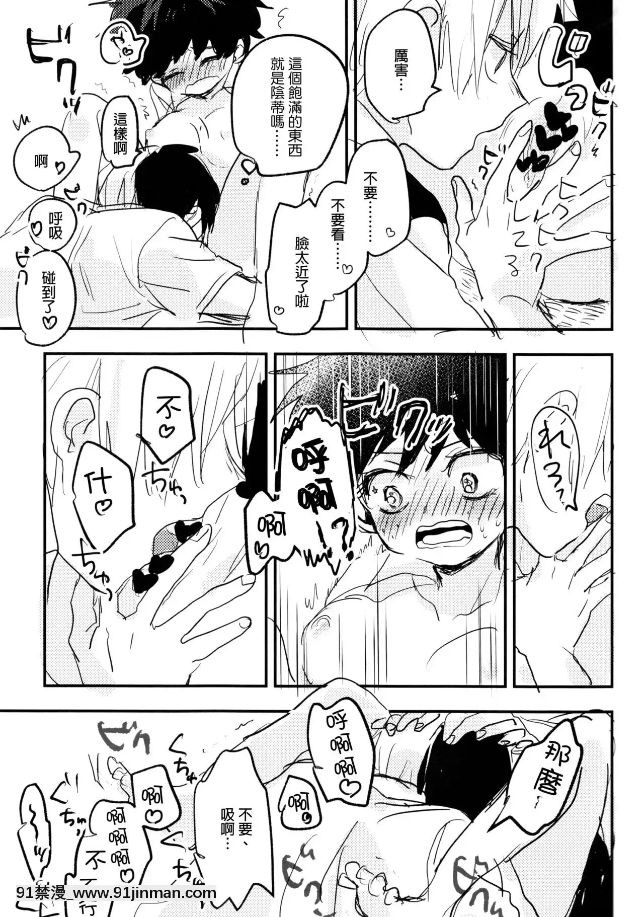 [沒有漢化](どうやら出番のようだ!14)[ひらり]まてができるとどろきくんと(僕のヒーローアカデミア)[妖神記 h漫]