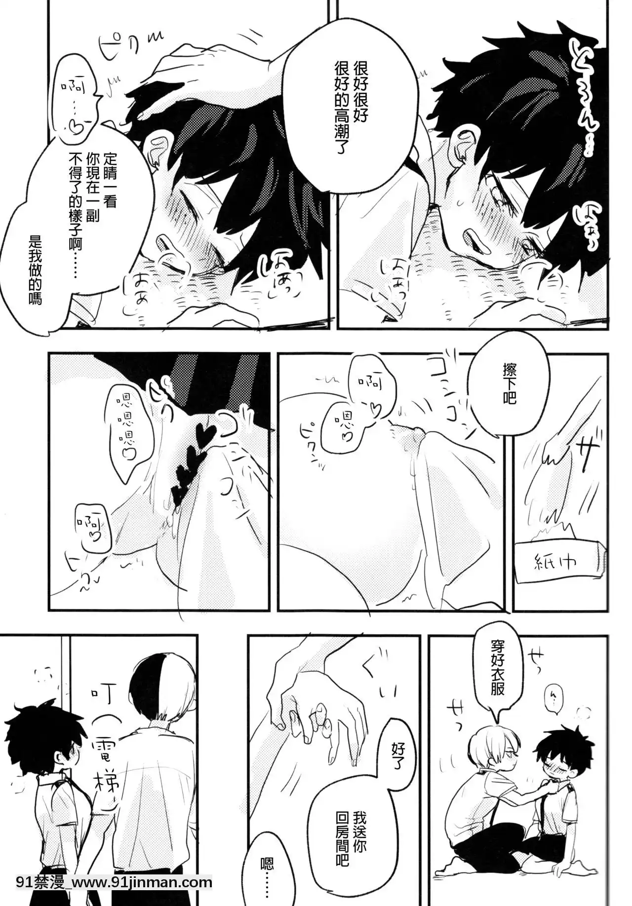 [沒有漢化](どうやら出番のようだ!14)[ひらり]まてができるとどろきくんと(僕のヒーローアカデミア)[妖神記 h漫]