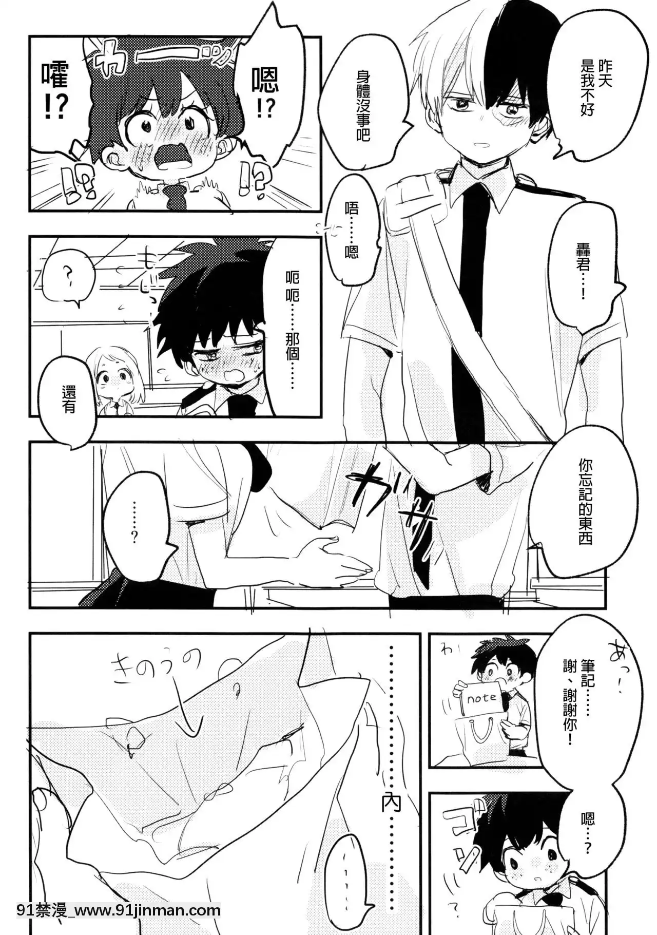 [沒有漢化](どうやら出番のようだ!14)[ひらり]まてができるとどろきくんと(僕のヒーローアカデミア)[妖神記 h漫]