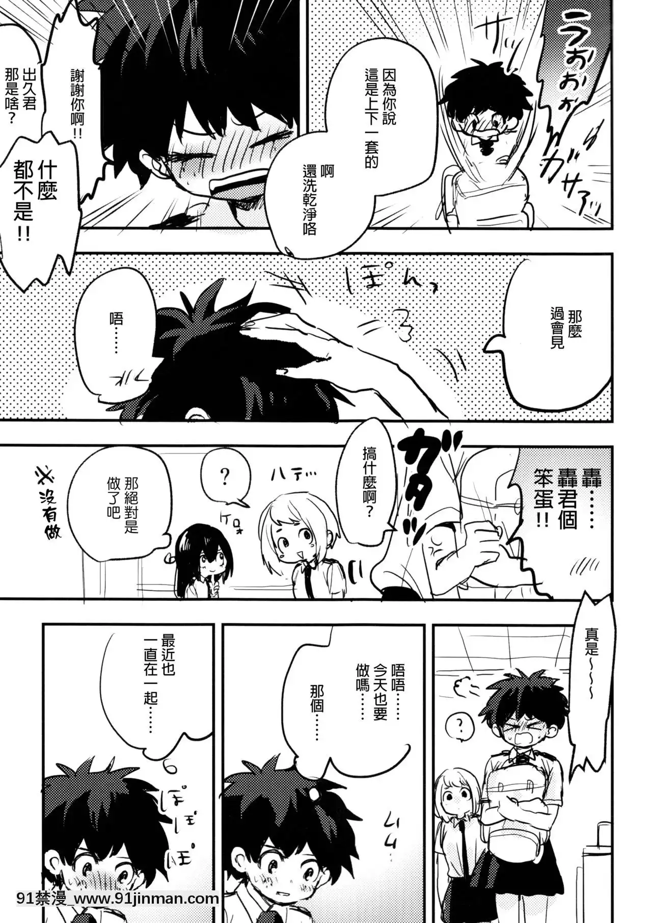 [沒有漢化](どうやら出番のようだ!14)[ひらり]まてができるとどろきくんと(僕のヒーローアカデミア)[妖神記 h漫]