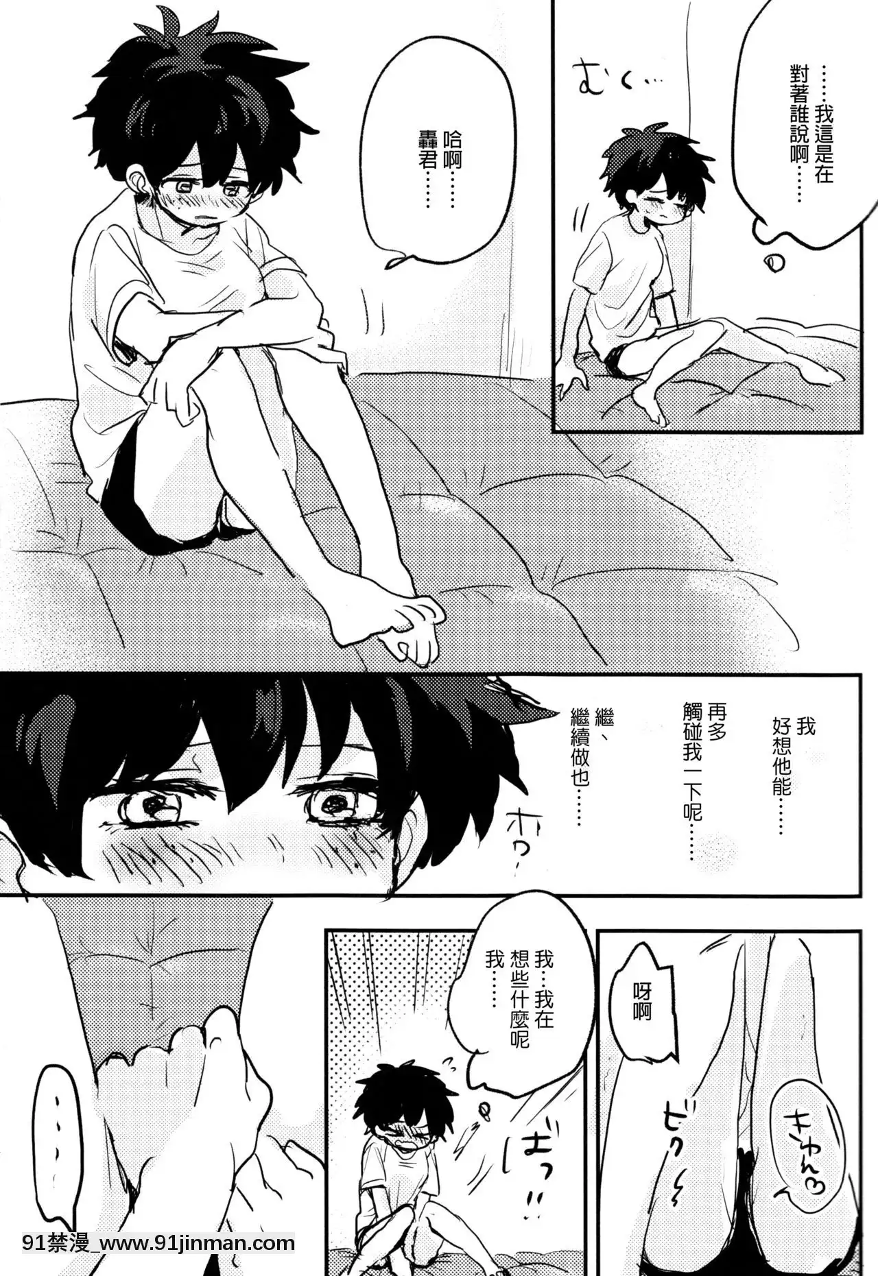 [沒有漢化](どうやら出番のようだ!14)[ひらり]まてができるとどろきくんと(僕のヒーローアカデミア)[妖神記 h漫]