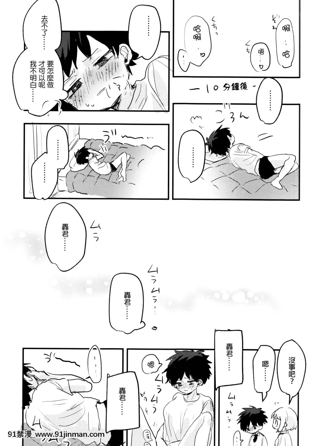 [沒有漢化](どうやら出番のようだ!14)[ひらり]まてができるとどろきくんと(僕のヒーローアカデミア)[妖神記 h漫]