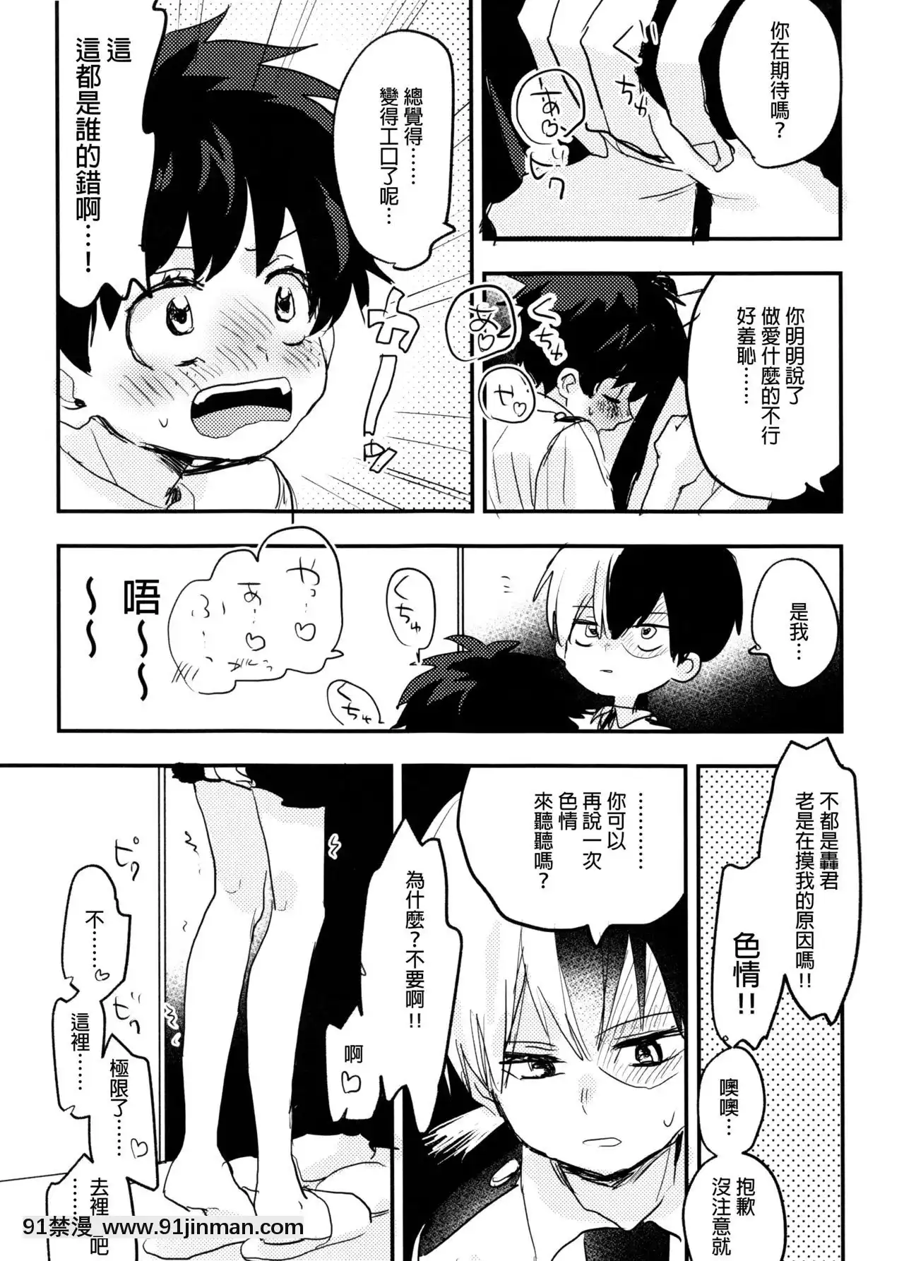 [沒有漢化](どうやら出番のようだ!14)[ひらり]まてができるとどろきくんと(僕のヒーローアカデミア)[妖神記 h漫]