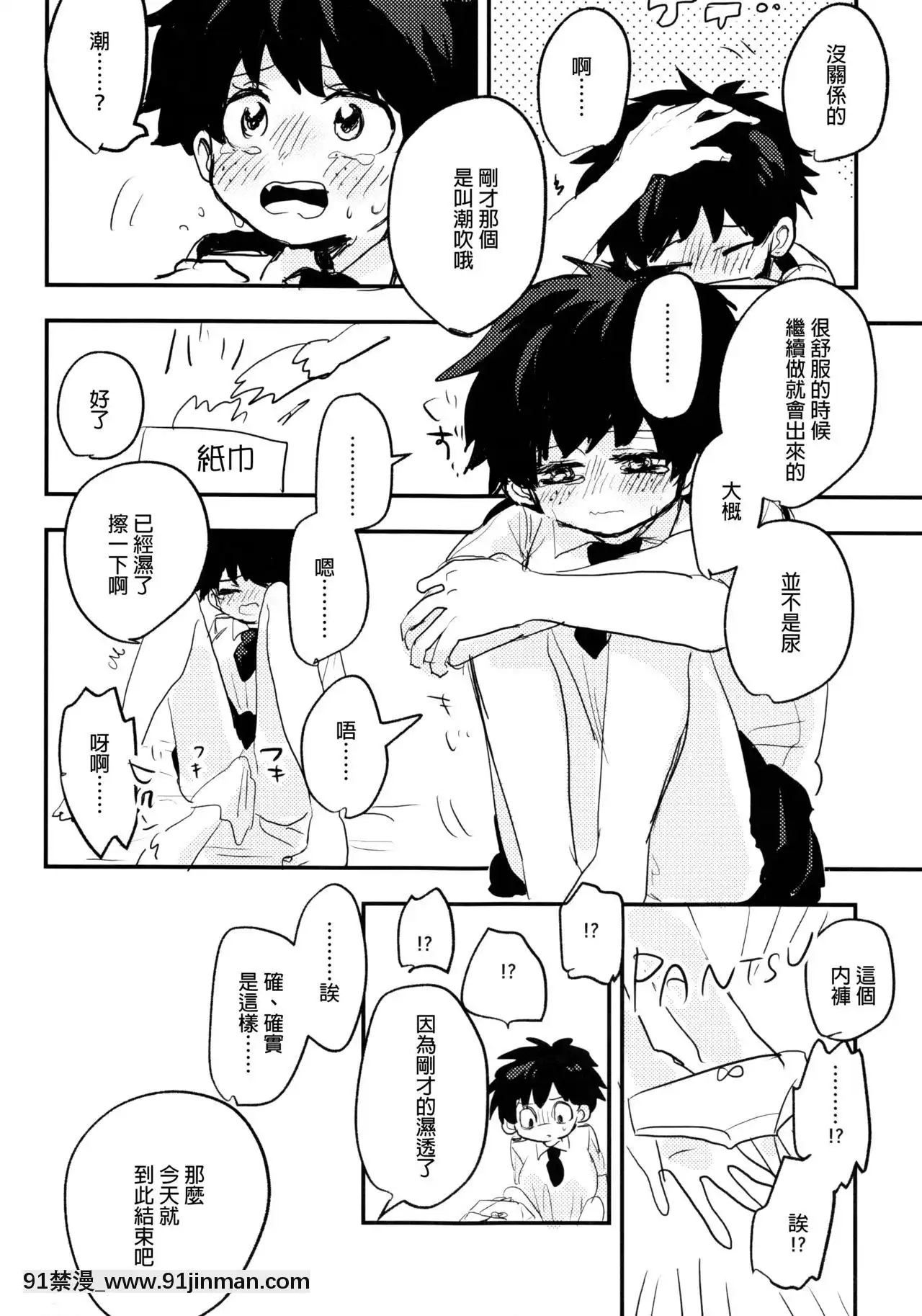 [沒有漢化](どうやら出番のようだ!14)[ひらり]まてができるとどろきくんと(僕のヒーローアカデミア)[妖神記 h漫]