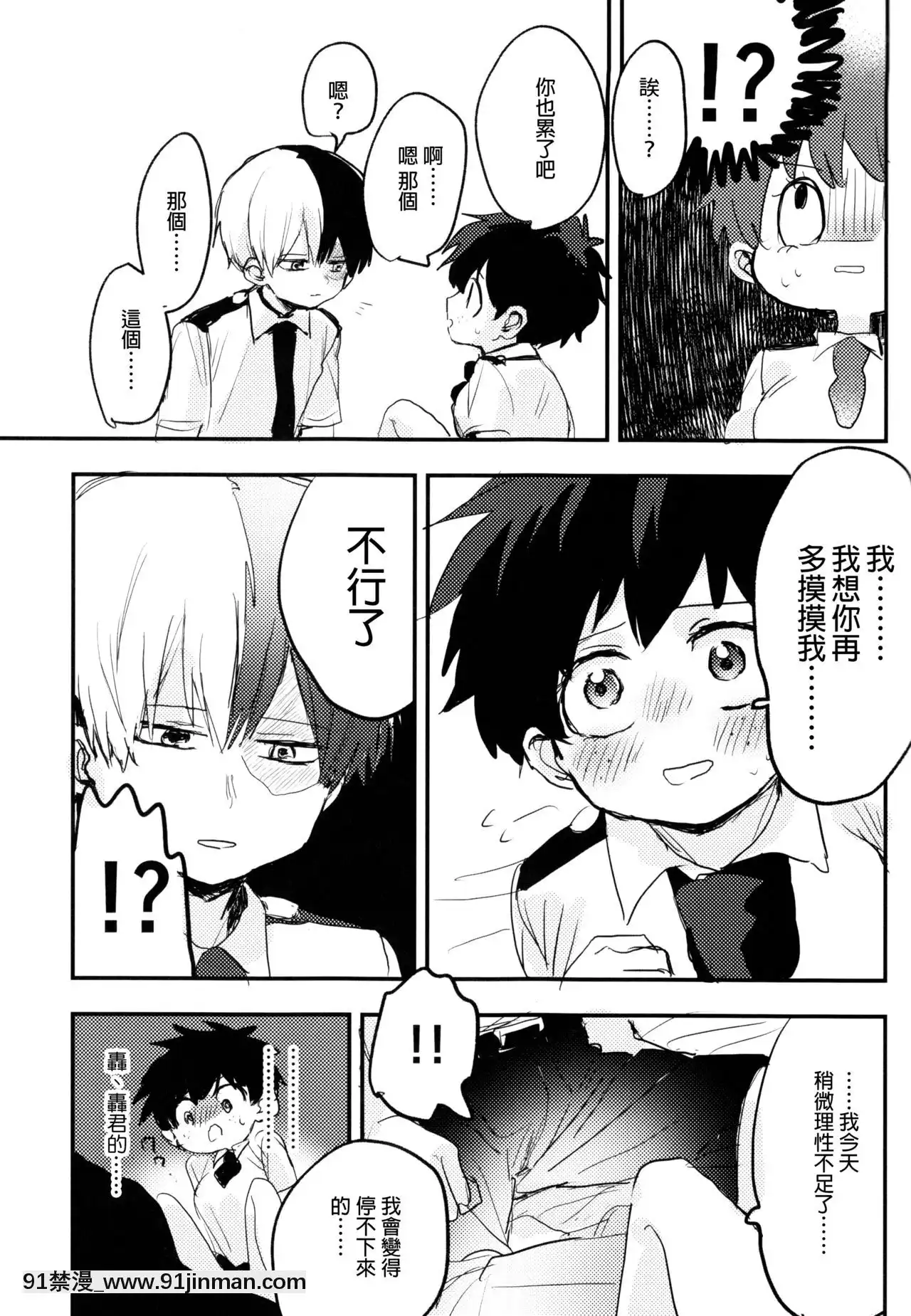 [沒有漢化](どうやら出番のようだ!14)[ひらり]まてができるとどろきくんと(僕のヒーローアカデミア)[妖神記 h漫]