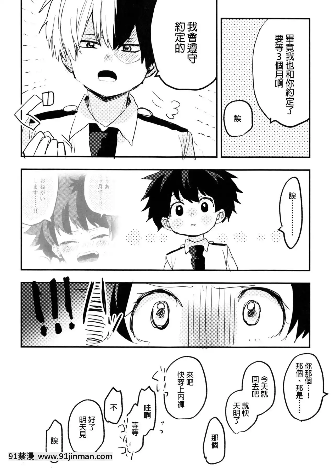 [沒有漢化](どうやら出番のようだ!14)[ひらり]まてができるとどろきくんと(僕のヒーローアカデミア)[妖神記 h漫]