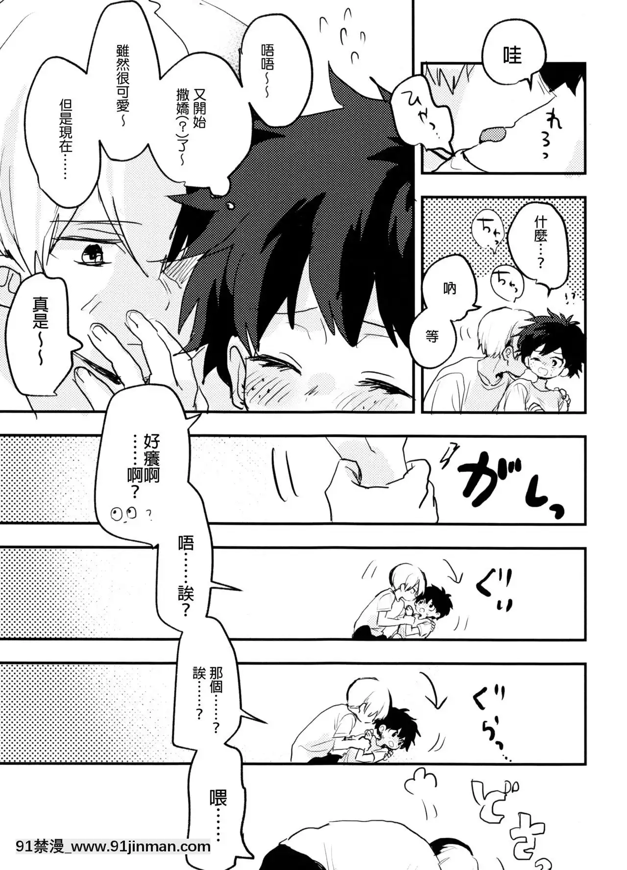 [沒有漢化](どうやら出番のようだ!14)[ひらり]まてができるとどろきくんと(僕のヒーローアカデミア)[妖神記 h漫]