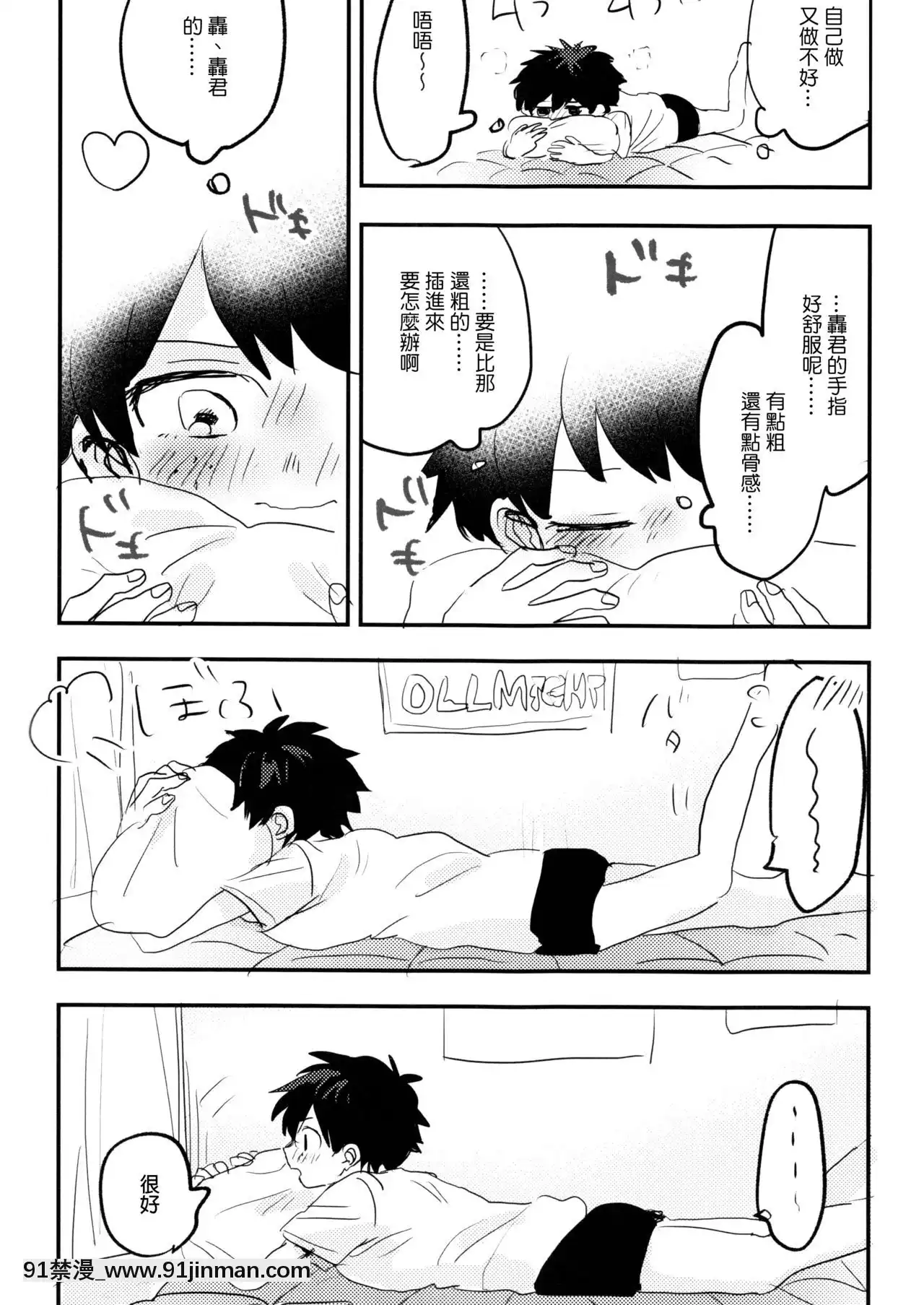 [沒有漢化](どうやら出番のようだ!14)[ひらり]まてができるとどろきくんと(僕のヒーローアカデミア)[妖神記 h漫]