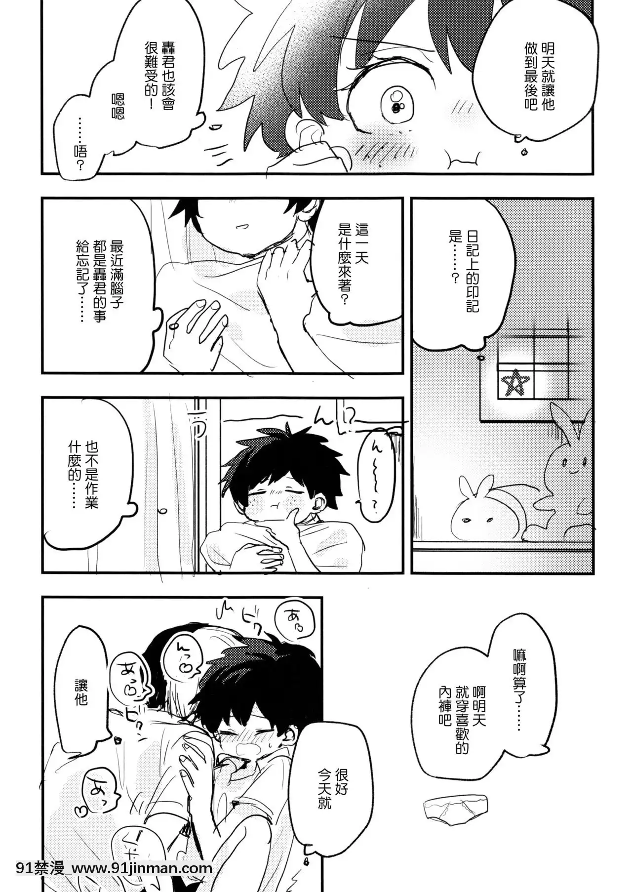 [沒有漢化](どうやら出番のようだ!14)[ひらり]まてができるとどろきくんと(僕のヒーローアカデミア)[妖神記 h漫]