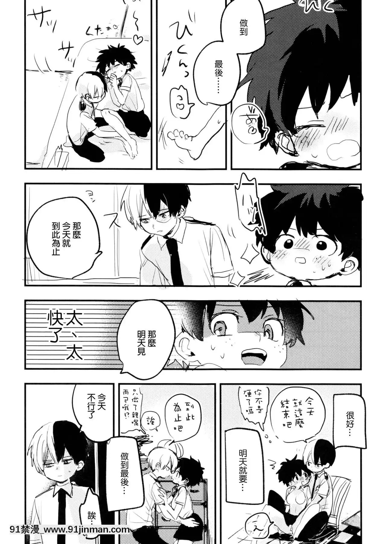 [沒有漢化](どうやら出番のようだ!14)[ひらり]まてができるとどろきくんと(僕のヒーローアカデミア)[妖神記 h漫]