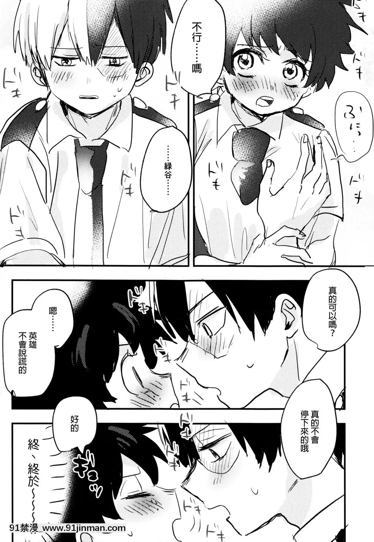 [沒有漢化](どうやら出番のようだ!14)[ひらり]まてができるとどろきくんと(僕のヒーローアカデミア)[妖神記 h漫]