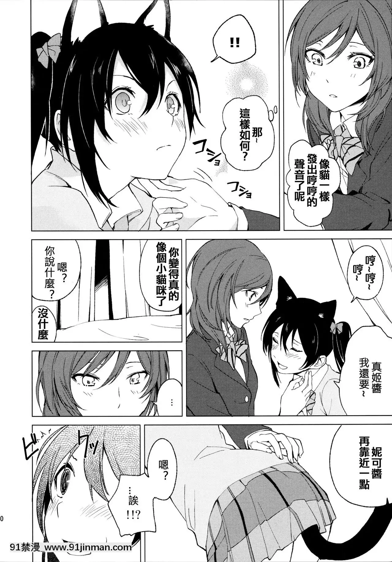 [北京神馬個人漢化](僕らのラブライブ!15)[戦いの軌跡(戦友)]にこまきにゃんにゃん本(ラブライブ!)[校園 h漫]