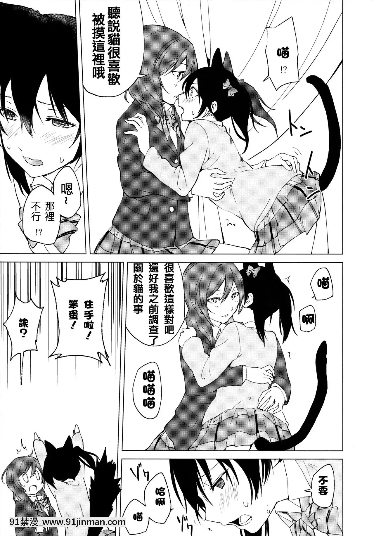 [北京神馬個人漢化](僕らのラブライブ!15)[戦いの軌跡(戦友)]にこまきにゃんにゃん本(ラブライブ!)[校園 h漫]
