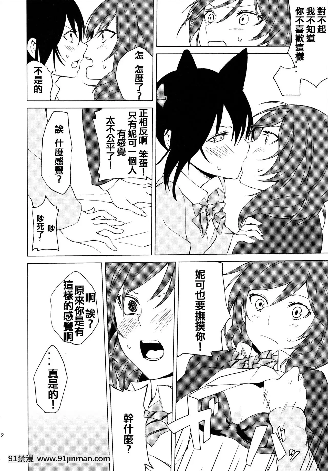 [北京神馬個人漢化](僕らのラブライブ!15)[戦いの軌跡(戦友)]にこまきにゃんにゃん本(ラブライブ!)[校園 h漫]