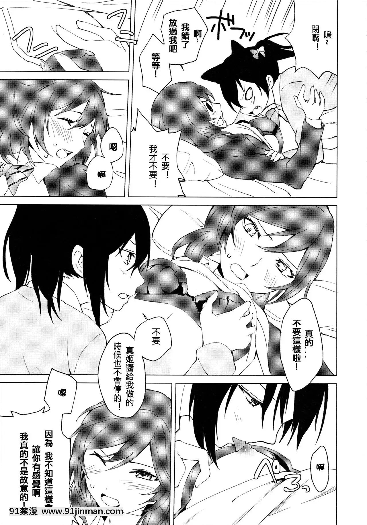 [北京神馬個人漢化](僕らのラブライブ!15)[戦いの軌跡(戦友)]にこまきにゃんにゃん本(ラブライブ!)[校園 h漫]