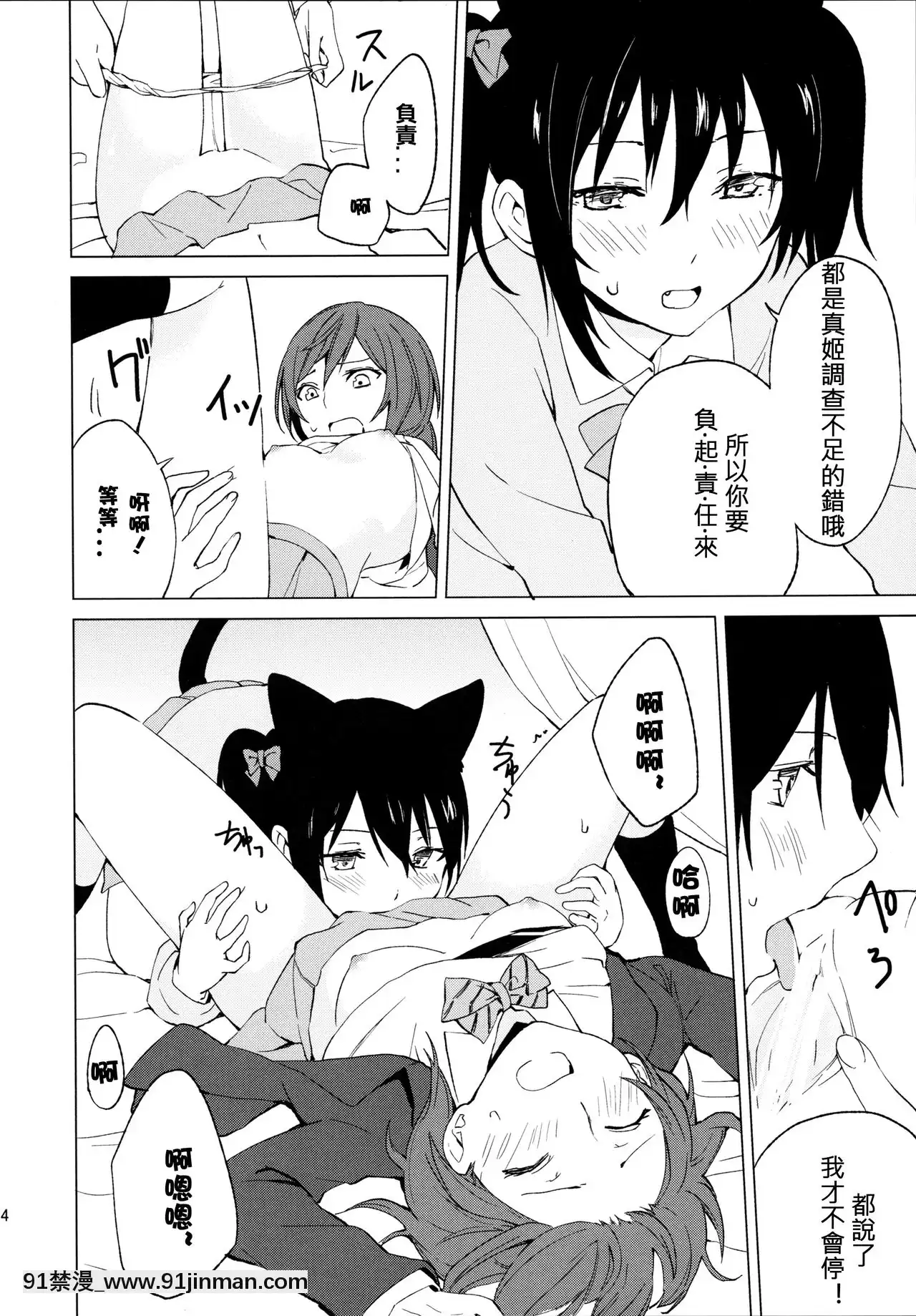 [北京神馬個人漢化](僕らのラブライブ!15)[戦いの軌跡(戦友)]にこまきにゃんにゃん本(ラブライブ!)[校園 h漫]