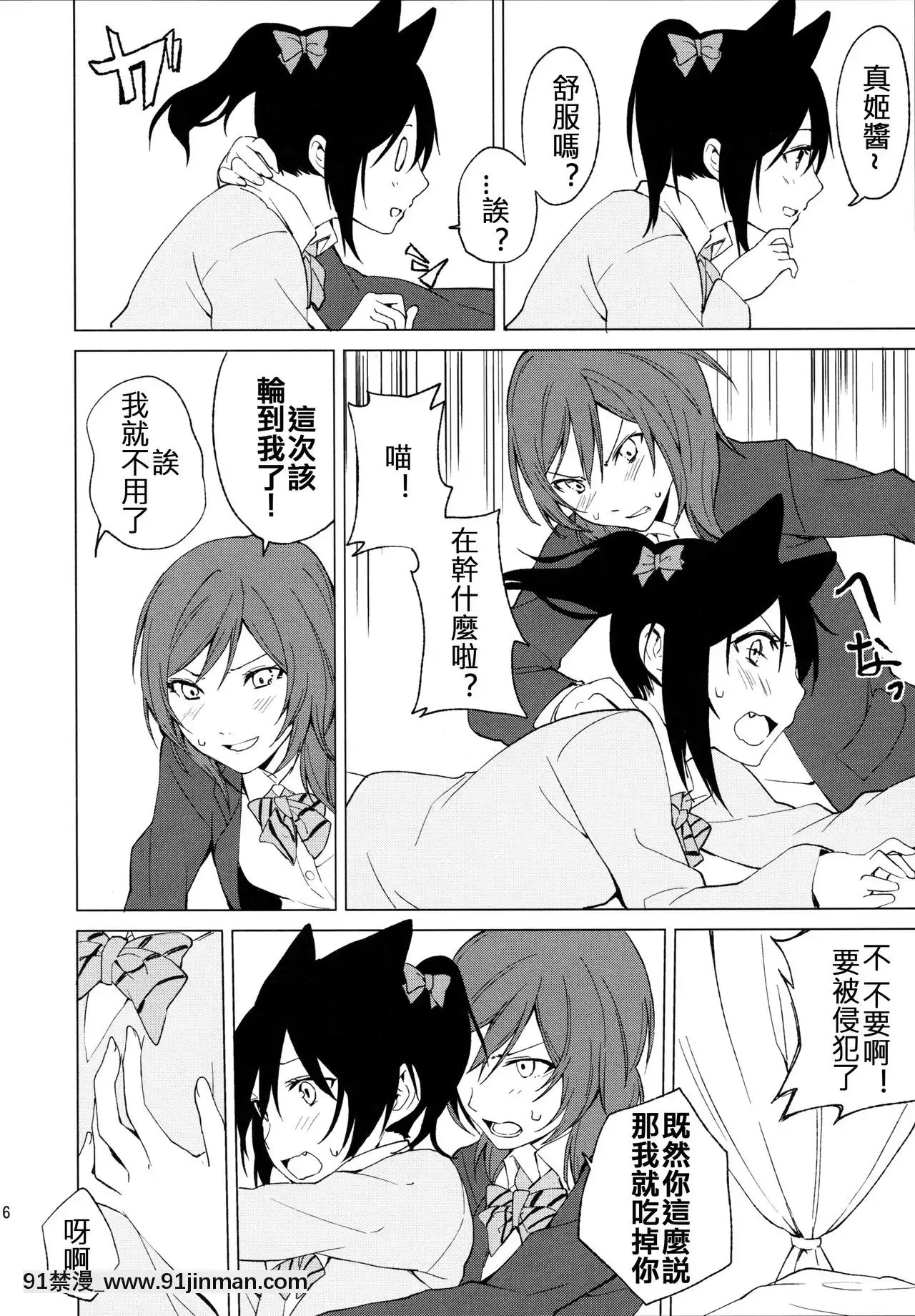 [北京神馬個人漢化](僕らのラブライブ!15)[戦いの軌跡(戦友)]にこまきにゃんにゃん本(ラブライブ!)[校園 h漫]