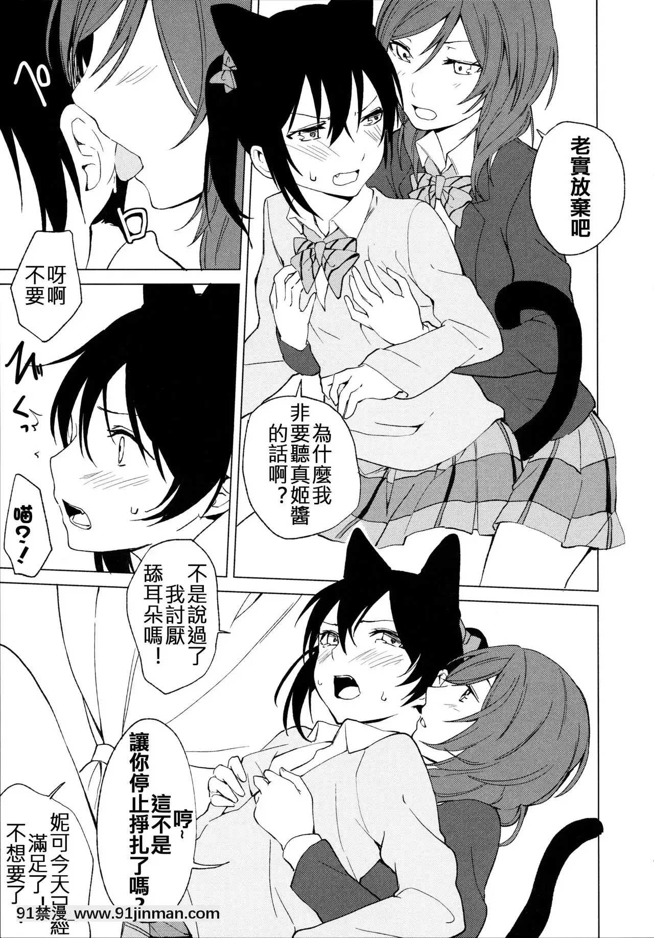 [北京神馬個人漢化](僕らのラブライブ!15)[戦いの軌跡(戦友)]にこまきにゃんにゃん本(ラブライブ!)[校園 h漫]