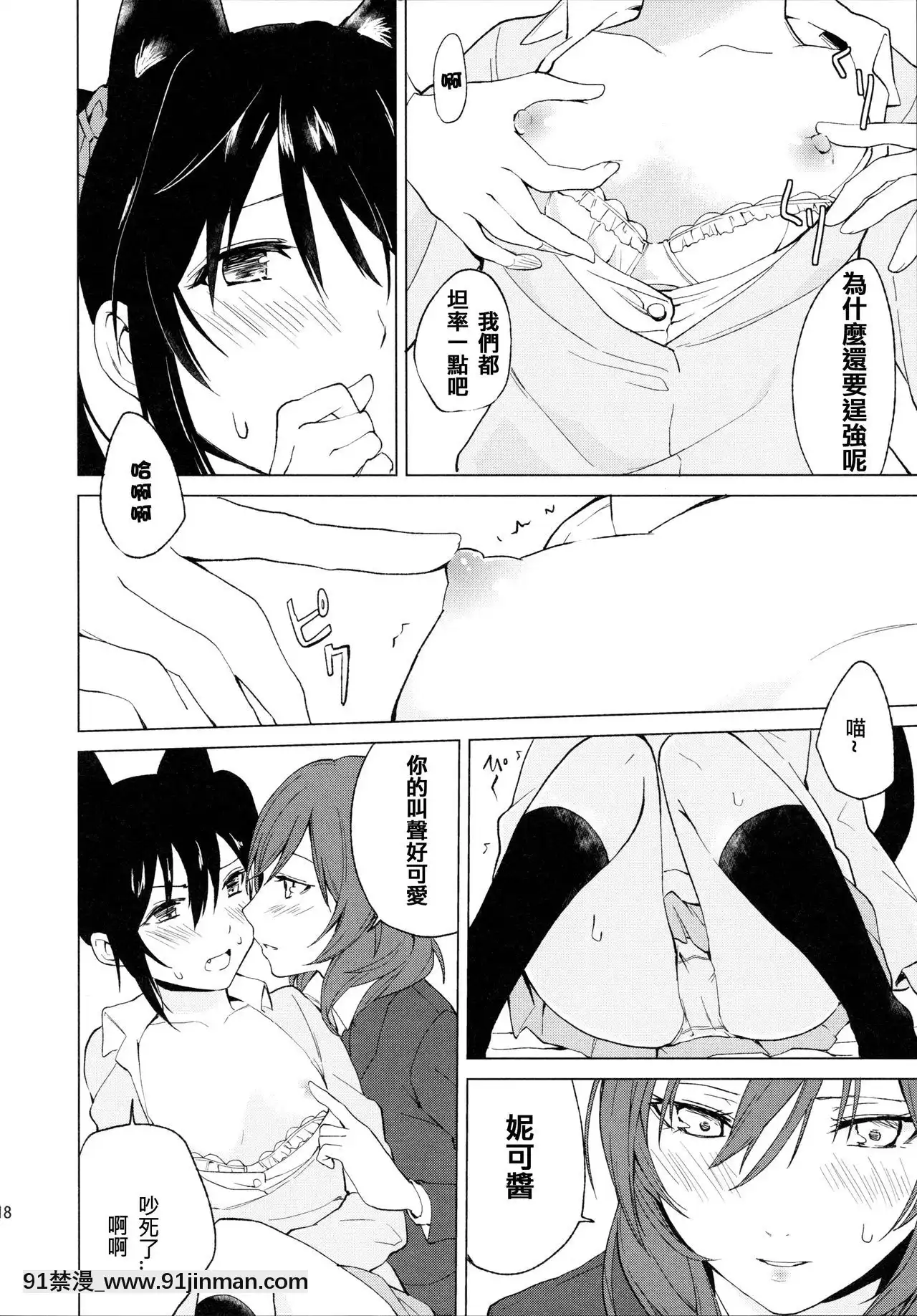 [北京神馬個人漢化](僕らのラブライブ!15)[戦いの軌跡(戦友)]にこまきにゃんにゃん本(ラブライブ!)[校園 h漫]