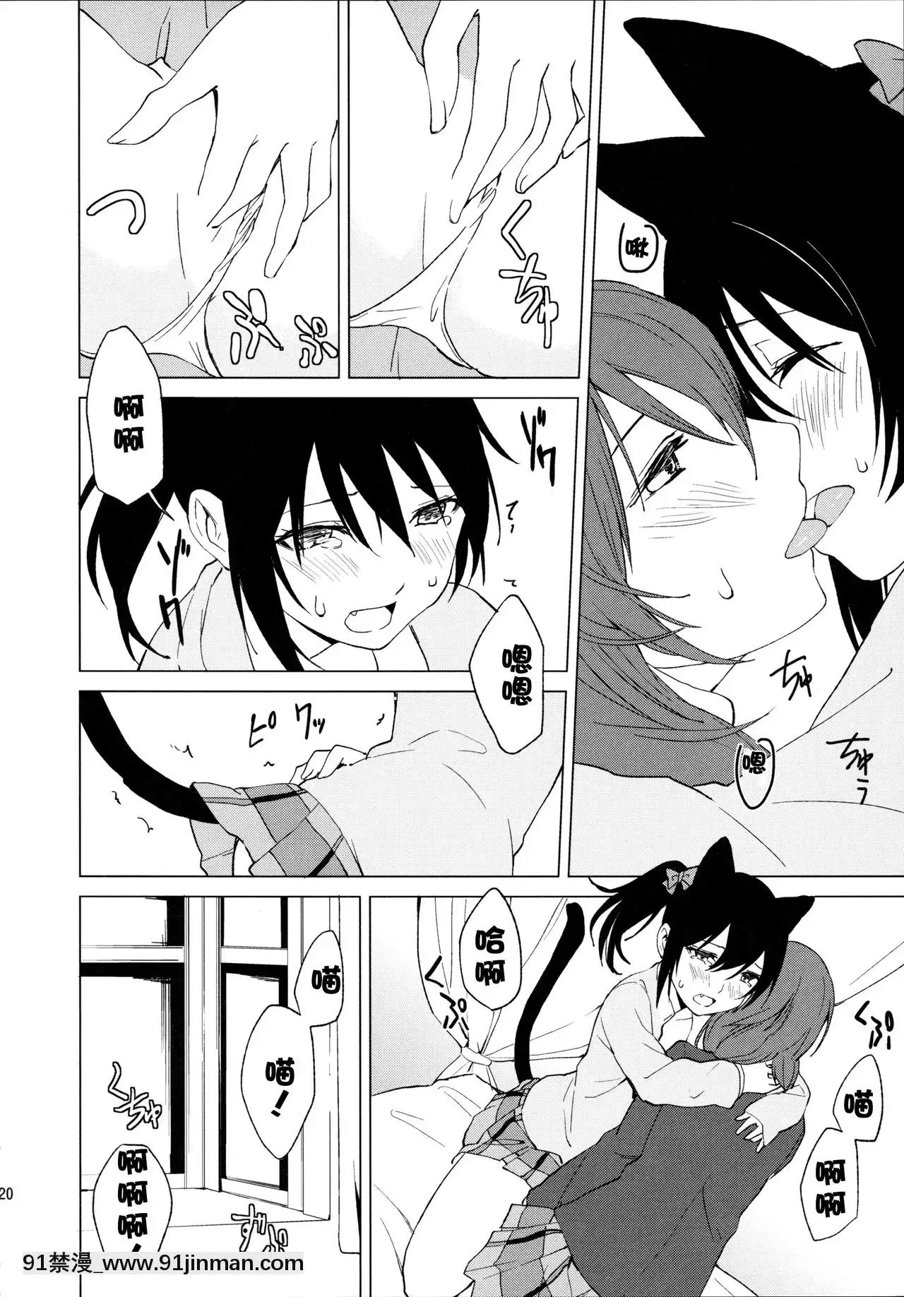 [北京神馬個人漢化](僕らのラブライブ!15)[戦いの軌跡(戦友)]にこまきにゃんにゃん本(ラブライブ!)[校園 h漫]