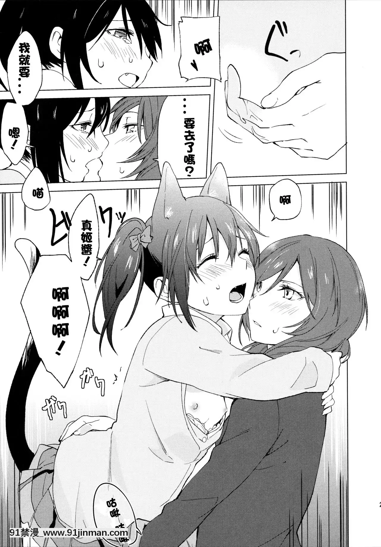 [北京神馬個人漢化](僕らのラブライブ!15)[戦いの軌跡(戦友)]にこまきにゃんにゃん本(ラブライブ!)[校園 h漫]