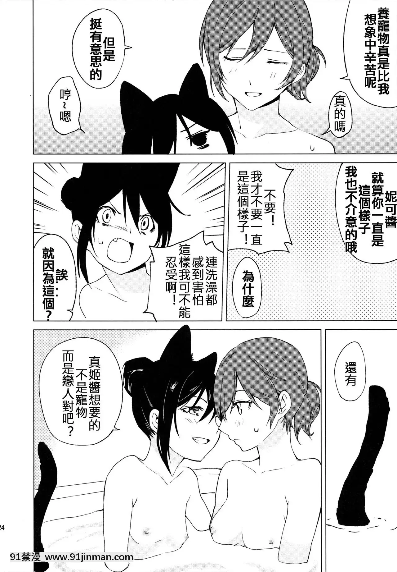 [北京神馬個人漢化](僕らのラブライブ!15)[戦いの軌跡(戦友)]にこまきにゃんにゃん本(ラブライブ!)[校園 h漫]