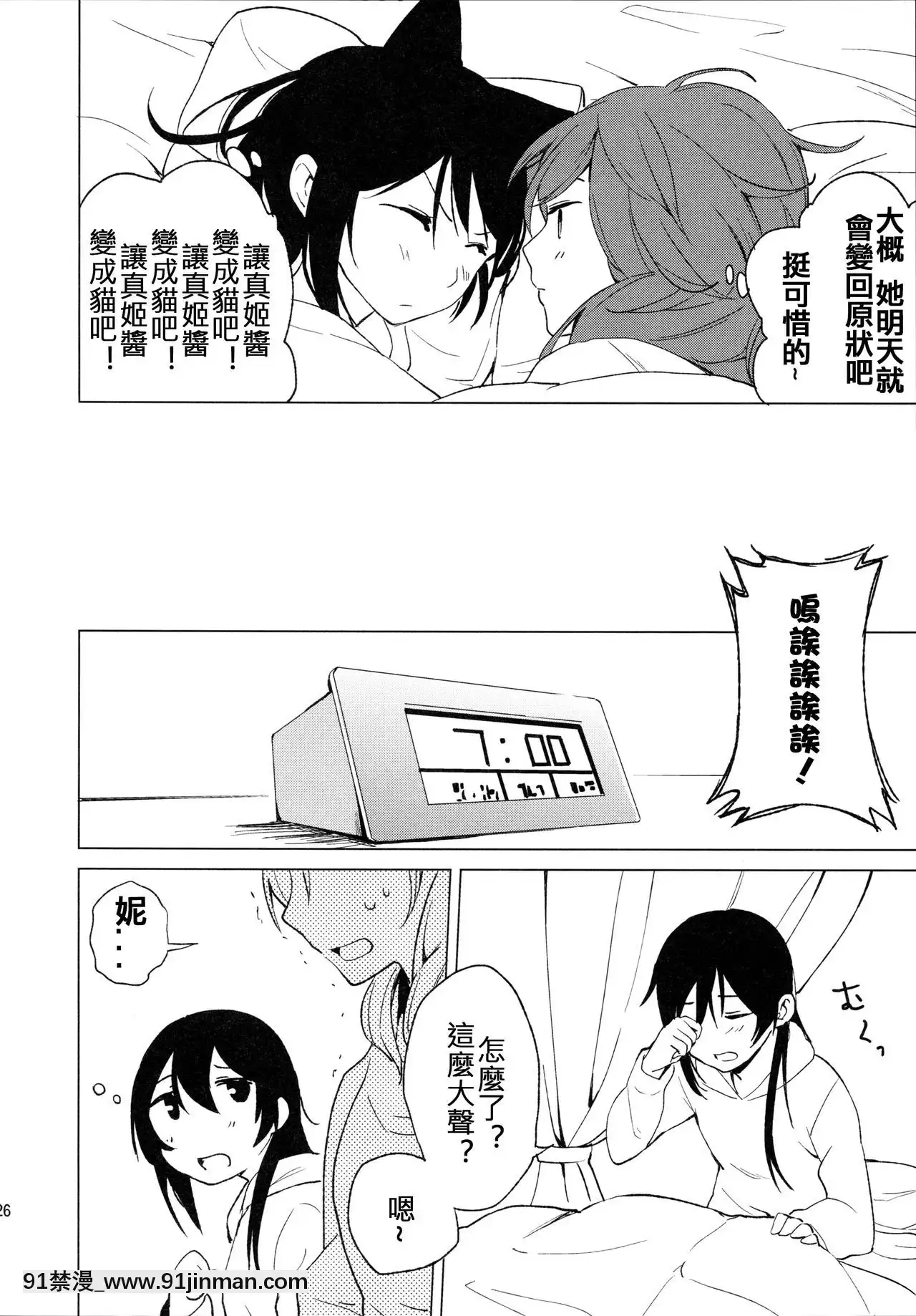 [北京神馬個人漢化](僕らのラブライブ!15)[戦いの軌跡(戦友)]にこまきにゃんにゃん本(ラブライブ!)[校園 h漫]