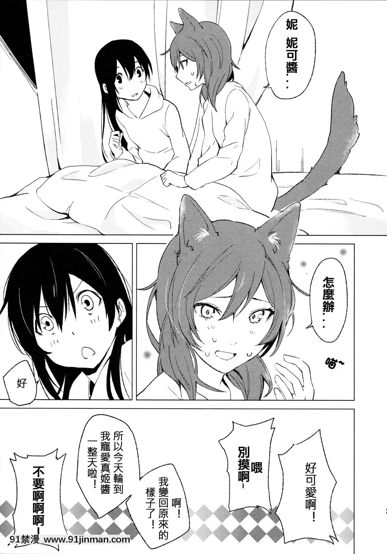 [北京神馬個人漢化](僕らのラブライブ!15)[戦いの軌跡(戦友)]にこまきにゃんにゃん本(ラブライブ!)[校園 h漫]