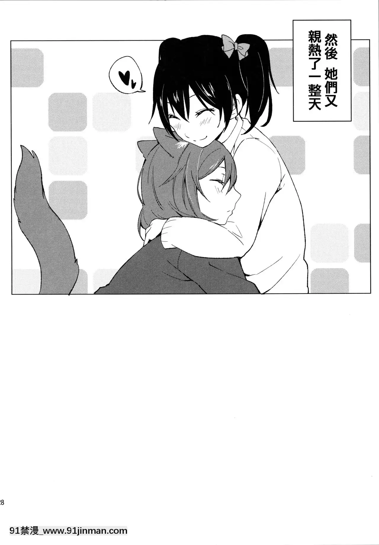 [北京神馬個人漢化](僕らのラブライブ!15)[戦いの軌跡(戦友)]にこまきにゃんにゃん本(ラブライブ!)[校園 h漫]