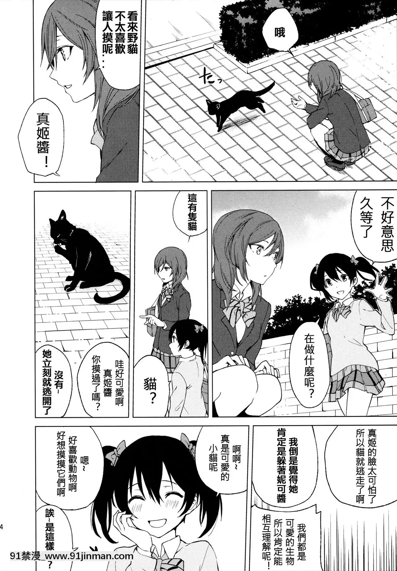 [北京神馬個人漢化](僕らのラブライブ!15)[戦いの軌跡(戦友)]にこまきにゃんにゃん本(ラブライブ!)[校園 h漫]