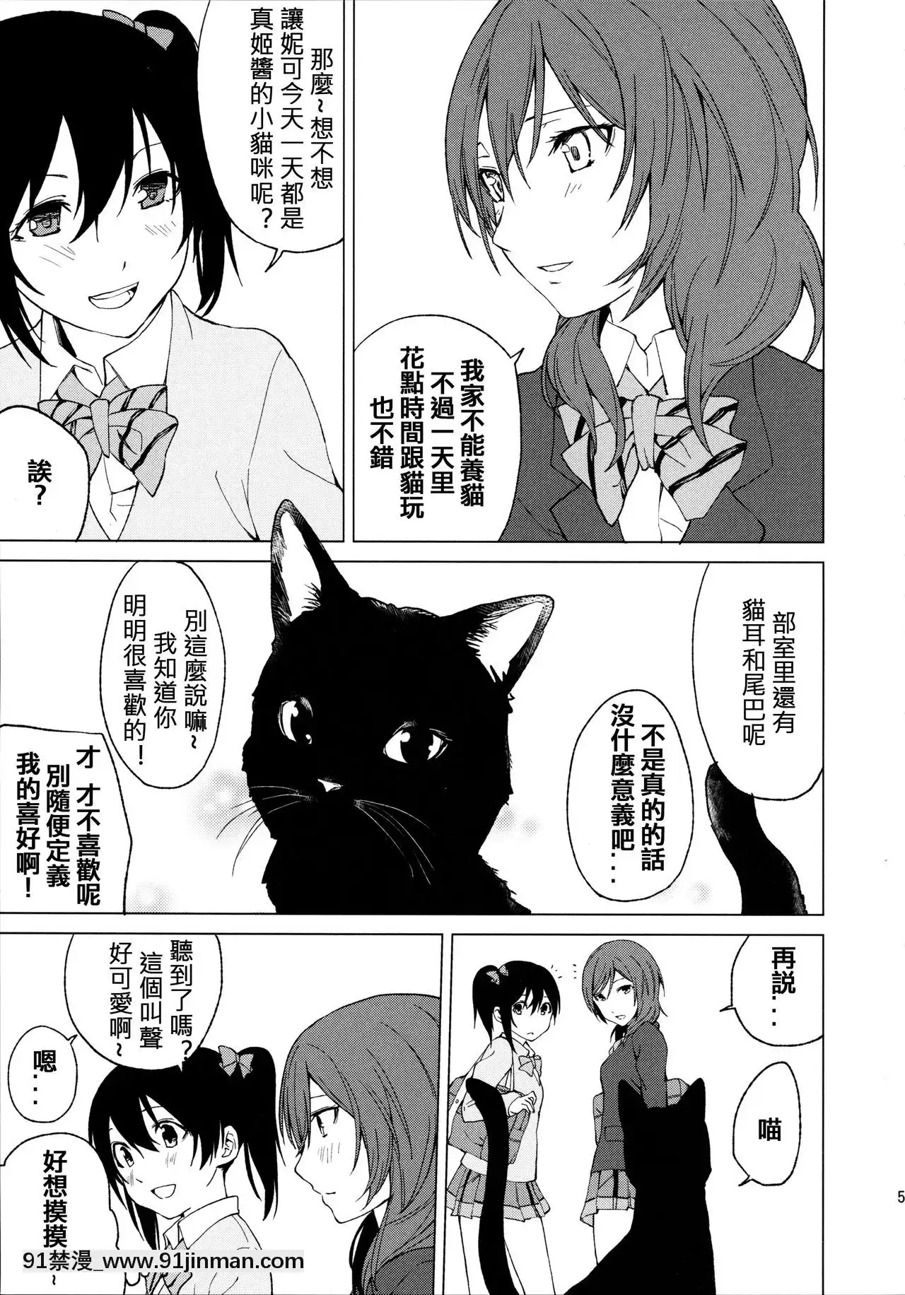 [北京神馬個人漢化](僕らのラブライブ!15)[戦いの軌跡(戦友)]にこまきにゃんにゃん本(ラブライブ!)[校園 h漫]