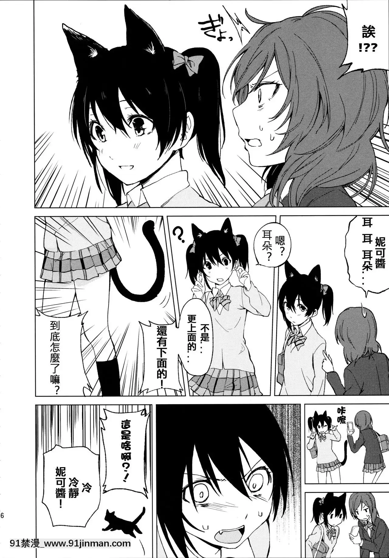 [北京神馬個人漢化](僕らのラブライブ!15)[戦いの軌跡(戦友)]にこまきにゃんにゃん本(ラブライブ!)[校園 h漫]